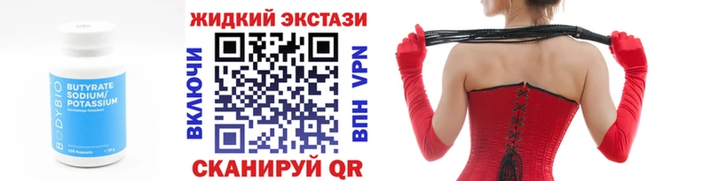 Бутират GHB  Советск 