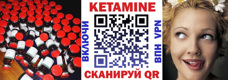 КЕТАМИН VHQ Советск